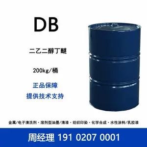 陶氏 马石油 DB 二乙二醇丁醚 BD 酸性镀镍光亮剂瓦特镀镍