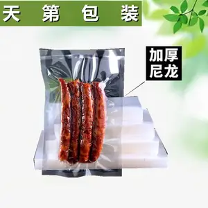 天第定制腌肉制品包装袋 腌 肉制品包袋 PE/AL/PET