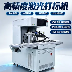 光纤打标机 高精度激光打标机 金属塑料通用刻字雕刻设备