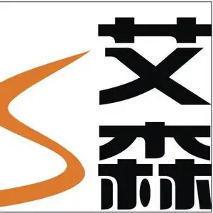 深圳市艾森魏尔科技有限公司