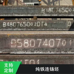 太钢熔炼原料纯铁坯 纯净度高低碳YT01纯铁连铸坯可加工