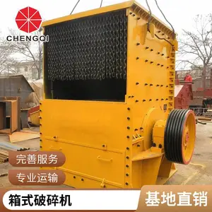 多功能大型粗碎箱式破碎机 公路用大口径制砂机