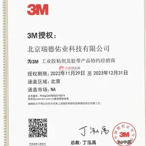 3m授权证书