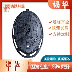 福华供应铸铁井盖 600*700mm球墨铸铁材质 规格齐全