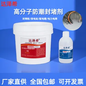 高分子防潮自流平封堵剂电力环网柜变电站电缆防水阻燃防火防凝露