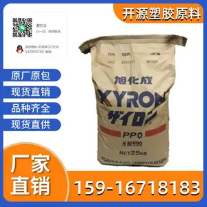 PPO 日本旭化成 L543V 开关继电器 耐热级 高刚性 低翘曲 工程塑胶