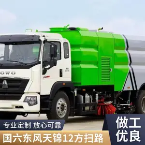 东风天锦吸尘车洗扫车小型纯电动新能源扫地车 吸尘 11方干湿两用