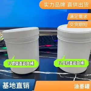 油漆涂料化工用桶 聚丙烯PP材质塑料圆桶塑料罐广口罐150ml-1000ml