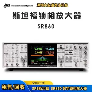 斯坦福 SR860DSP锁相放大器 全新机 有需要的老板联系我