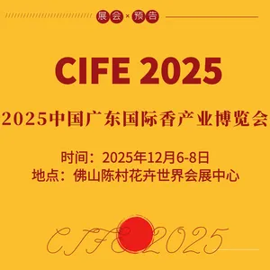2025中国广东香产业博览会-香制品展-沉香展-香器香具展