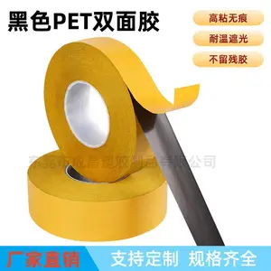 厂家批发黑色PET双面胶 耐高温高粘无痕遮光胶带