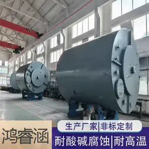 鸿睿涵 98浓硫酸钢衬四氟储罐 成品收集罐 耐酸碱