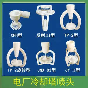 金泰诺 常用逆流冷却塔喷头选型指南反射III型三溅式多层流喷嘴