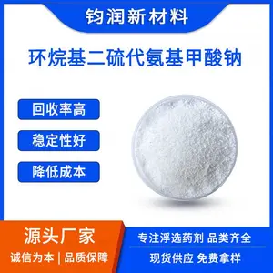钧润新材料浮选药剂生产厂家 环烷基二硫代氨基甲酸钠 铜、铅、锌及伴生金银硫化矿浮选的高效捕收剂