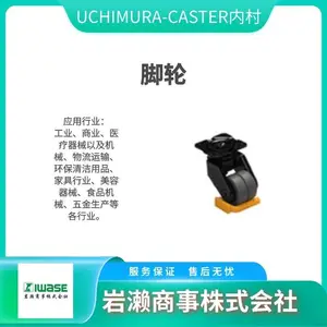 UCHIMURA-CASTER内村 ***04FH-PS 不锈钢脚轮 ***07PRS