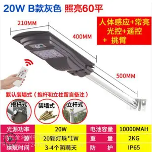 太阳能灯户外一体化家用超亮人体感应灯新农村庭院灯室外防水路灯20W 升级人体感应+遥控免布线