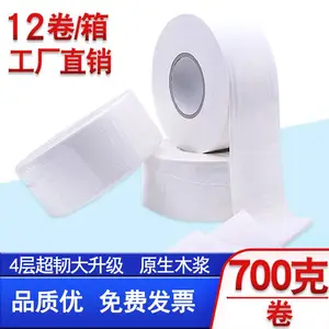 工厂直供商用大卷纸4层700克实惠12卷整箱酒店写字楼厕所用商务大盘纸卷筒纸卫生纸纸巾
