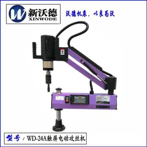 专业生产电动功丝机长葛沃德机床新沃德电动数控攻丝机触控屏摇臂式攻丝机