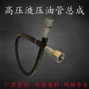 高压油管总成 液压胶管 耐高温纲丝编织橡胶管 挖掘机专用管