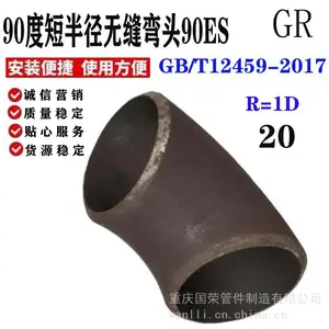 厂家供应 重庆短半径弯头90ES R=1D