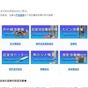 日本cosmo-stm 超声波焊接机 SONICS-H500/超声波切割机/超声波金属连接机