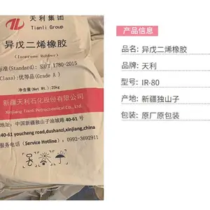异戊二烯橡胶 合成天然橡胶IR-80 耐氧化性能好