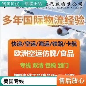 国际物流美国空派跨境专线FBA敏感货超大件双清包税海运空运