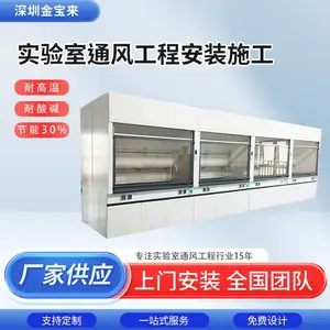 实验室通风柜国标 实验室通风系统公司 潮南实验室负压通风系统