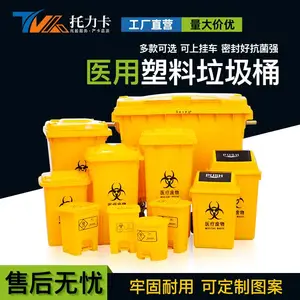 医疗垃圾桶/黄色脚踏/医用诊所用利器盒/实验室污物卫生桶