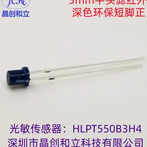 晶创和立3毫米环保滤红外插件光敏传感器HLPT550B3H4