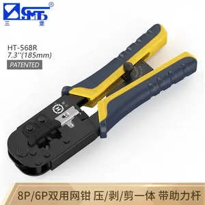 三堡(SMT)网钳剥剪压多功能压接钳 HT-568R 8P 6P双用 带助力