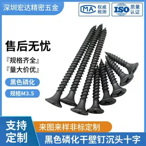 黑色磷化干壁钉3.5mm十字沉头木工螺丝石膏板专用高强度自攻钉