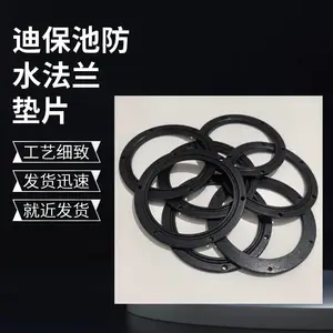 迪保池防水法兰垫片 天然橡胶材质 可图纸定制