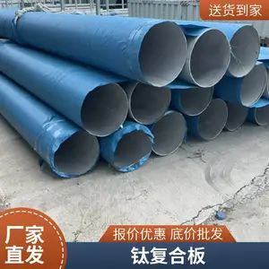 钛不锈钢复合板加工 耐磨耗 TC4 泰利莱金属 来料加工