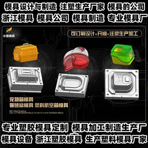 浙江模具加工厂浙江模具制造厂家
