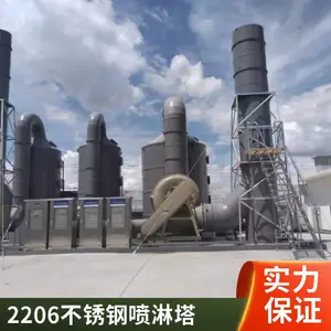 2206不锈钢喷淋塔 酸碱废气处理设备 95%净化率湿法洗涤塔