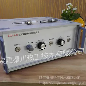 ·供应秦川热工科研院所教学用,可调式-双路两用点火器