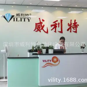 深圳市威利特自动化设备有限公司