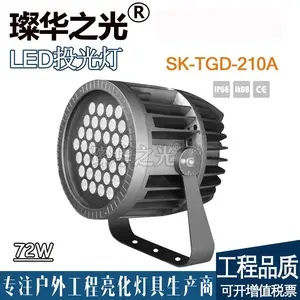 璨华照明SK-TGD-210A LED投光灯6w~150w户外圆形结构防水投射灯小区园林楼体亮化投光