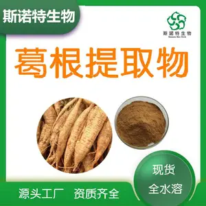 葛根提取物 斯诺特生物 葛根黄酮 药食同源葛根粉 包邮