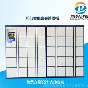 北京阳光欣鹏智能卷宗柜，广泛用作单位智能物证柜、证件柜
