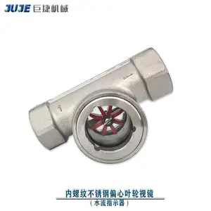 DN25不锈钢偏心叶轮水流视镜 直通管道流量观察视镜sg-yl-1