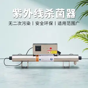 养殖水消毒杀菌紫外线水处理仪管道式紫外线消毒器紫外线杀菌仪