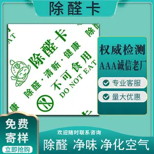 除醛卡 除甲醛片效果好去甲醛板可 电商