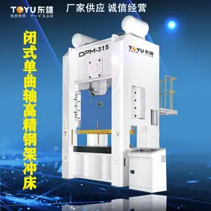 供应中国台湾金丰协易东雄DPM-315.400.500.600闭式单点高精钢架冲床