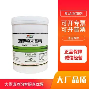 菠萝粉末香精 食用香精 菠萝香精 烘培奶茶面包糖果