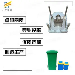 加工模具的厂/ 240升垃圾桶模具 塑料垃圾桶模具 做注塑垃圾篓模具