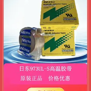 NITTO日东电子胶带973UL-S特氟龙耐高温防粘耐热耐寒高粘胶布