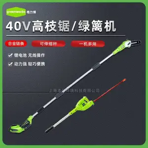 greenworks格力博高枝绿篱机40V修枝机PSG301电动加长宽带绿篱机