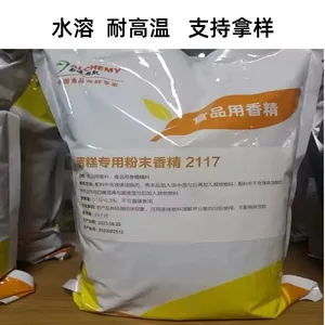 耐高温 蛋糕专用香精 焙烤制品增香剂 水油溶 食品用粉末香料